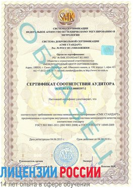 Образец сертификата соответствия аудитора №ST.RU.EXP.00005397-2 Углич Сертификат ISO/TS 16949